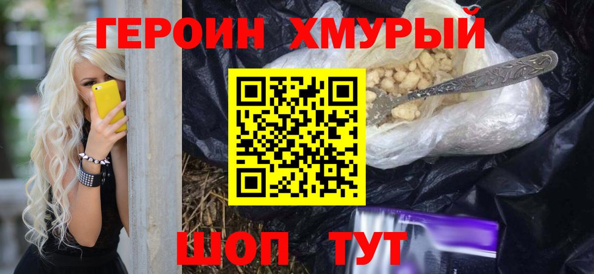 Героин хмурый  Вход с VPN  Героин  Малоярославец 