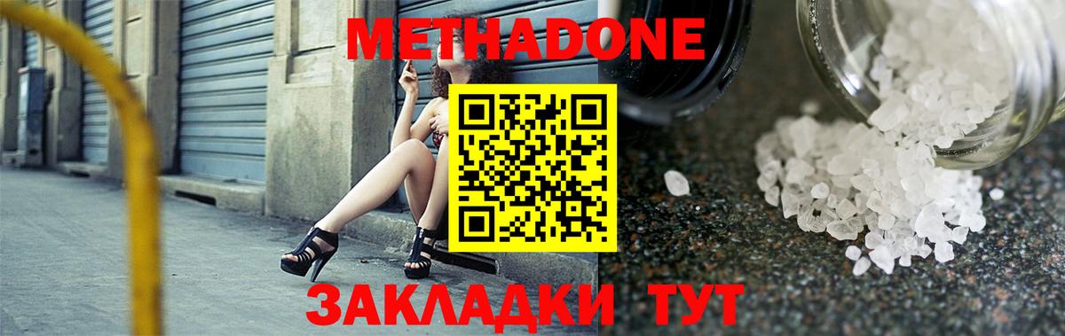 Метадон VHQ Малоярославец